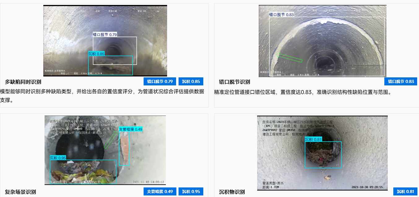 管网缺陷识别功能界面