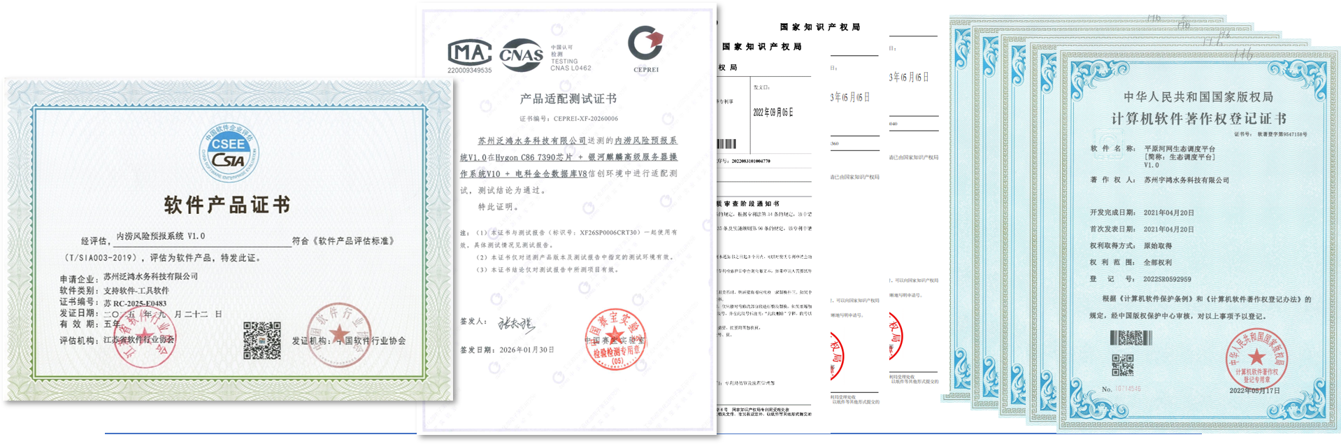 泛鸿水务资质证书与软件产品证书